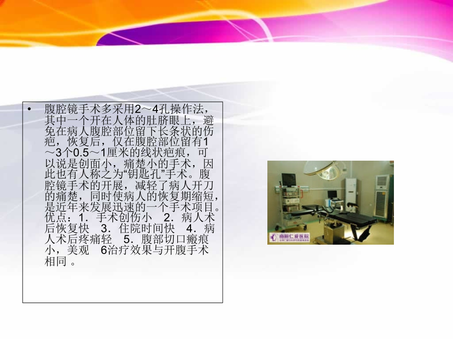新建-腹腔镜-文稿-(2).ppt_第2页