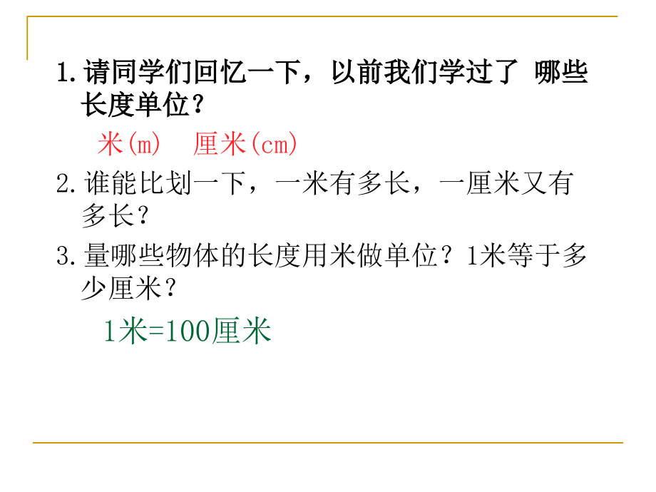 三年级数学上册课件(人教新课标)：-毫米的认识[1].ppt_第2页