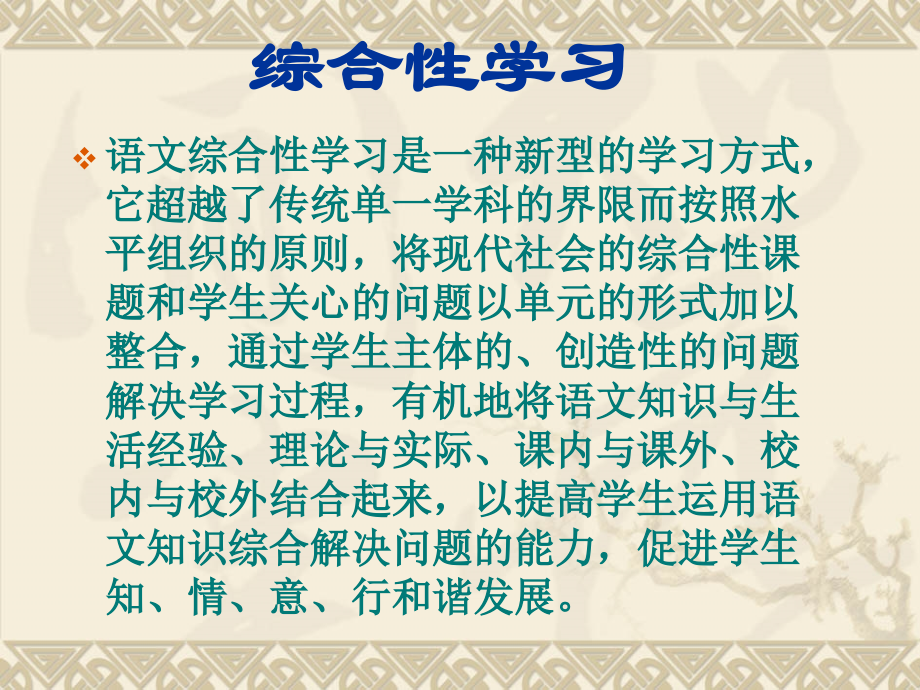 人教版五年级语文上册第五组《遨游汉字王国》[1].ppt_第1页