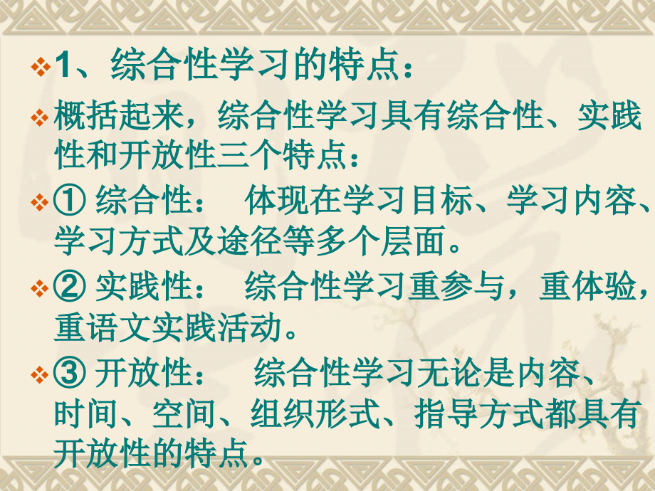 人教版五年级语文上册第五组《遨游汉字王国》[1].ppt_第2页