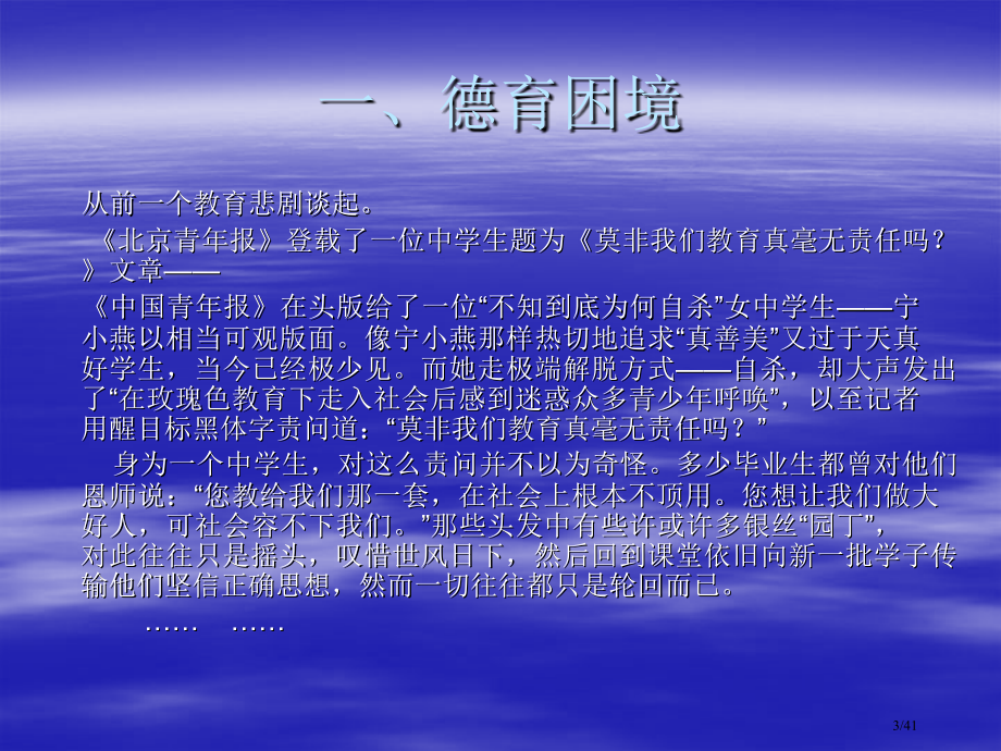 李镇西班主任主题班会用心灵赢得心灵省公开课金奖全国赛课一等奖微课获奖课件.pptx_第2页