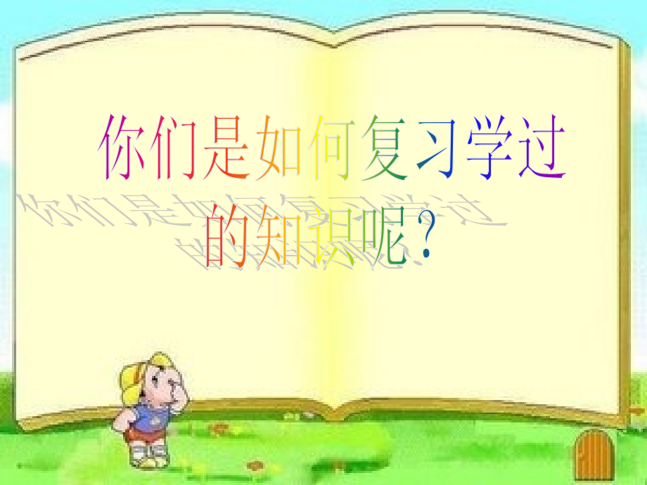 如何高效复习.ppt_第1页