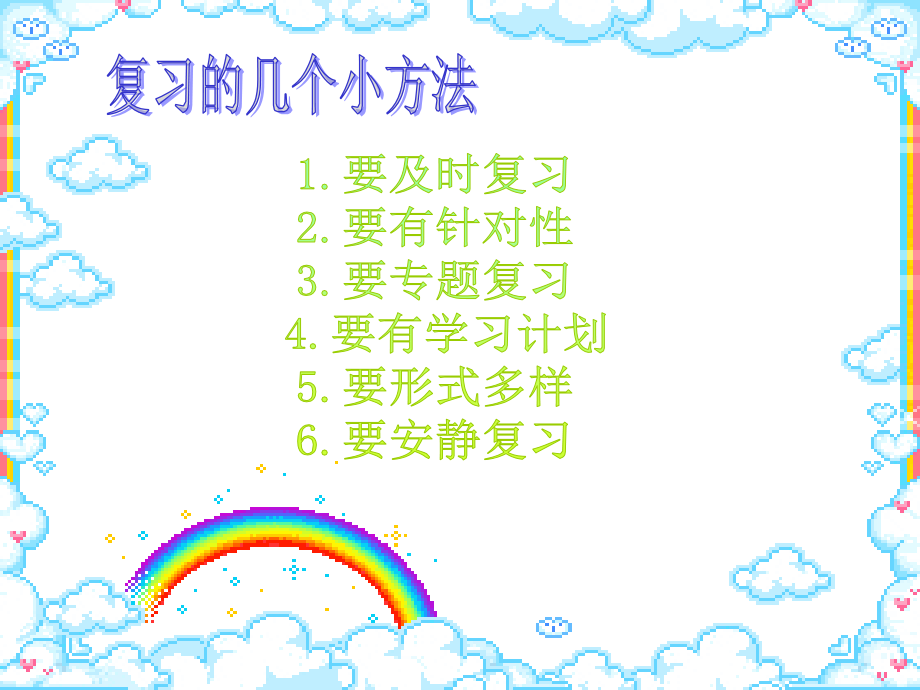 如何高效复习.ppt_第2页