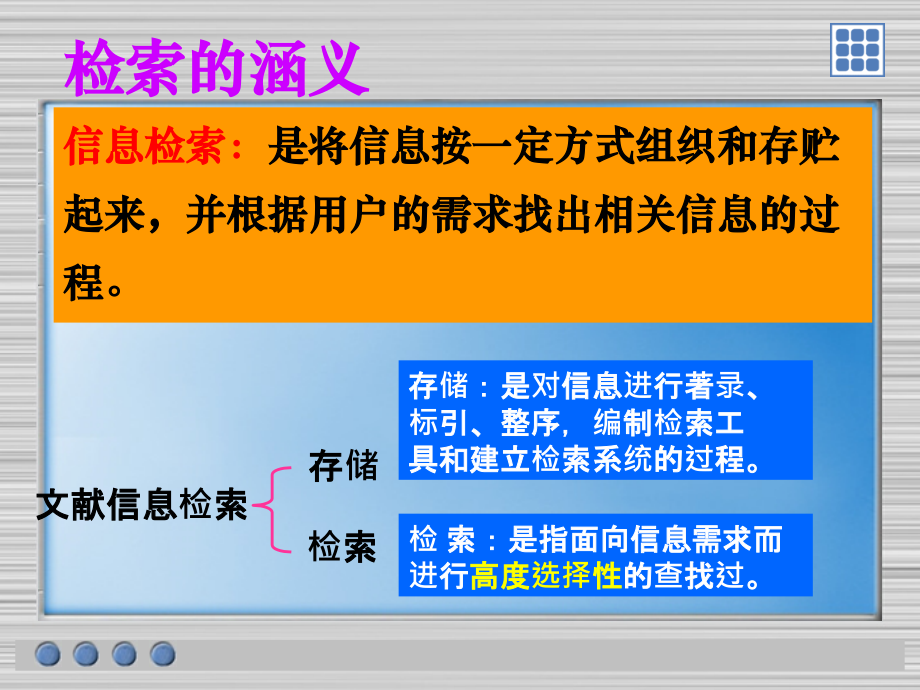 医学信息检索课件1.ppt_第1页