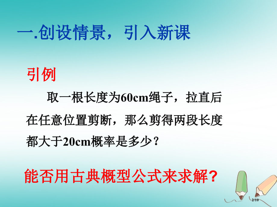 高中数学概率3.3.1几何概型全国公开课一等奖百校联赛微课赛课特等奖课件.pptx_第2页