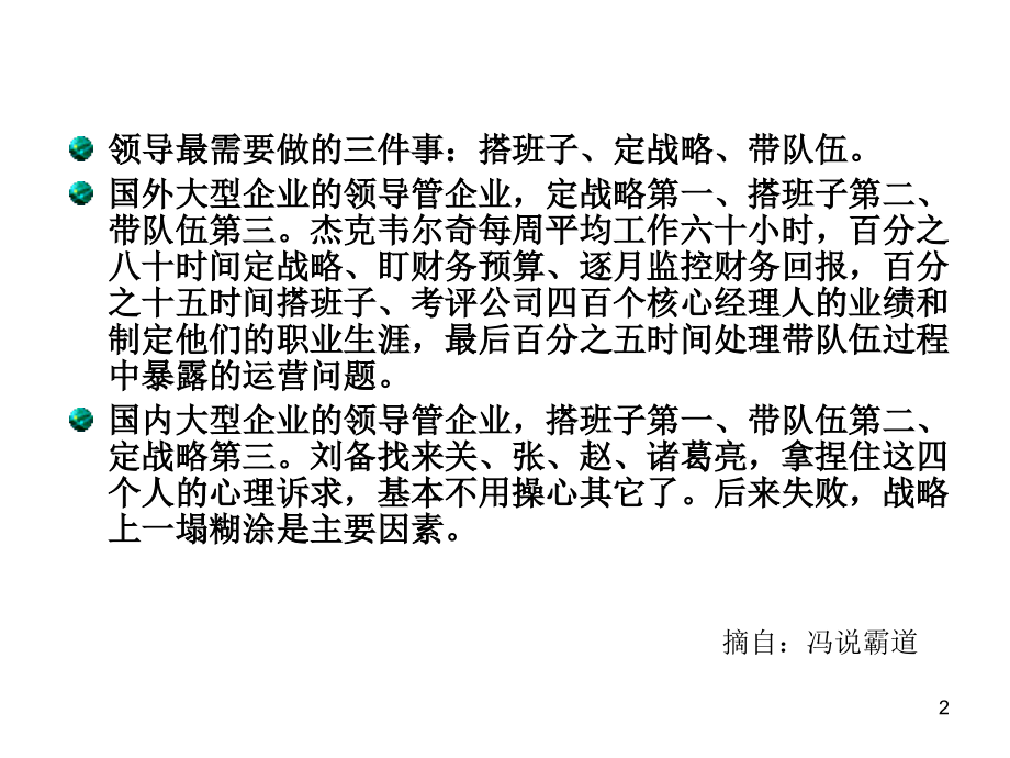 个人影响力.ppt_第2页