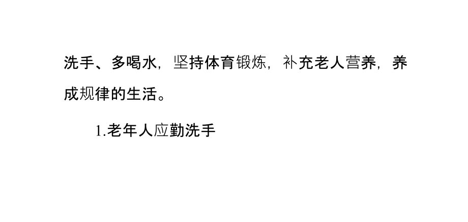 养老院呼吸道传染病老人的个人防护.ppt_第1页