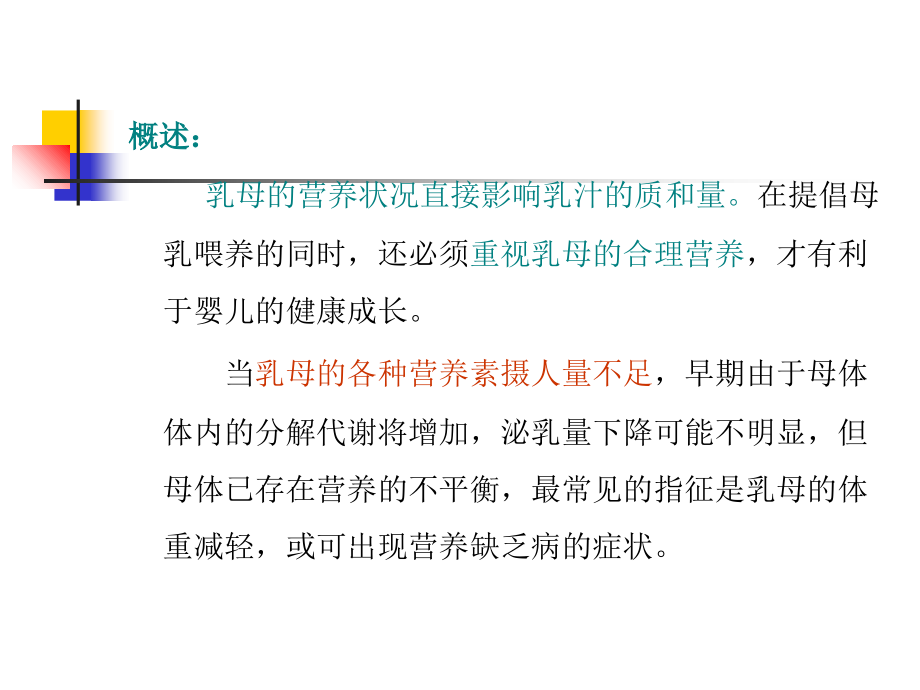 乳母营养.ppt_第2页