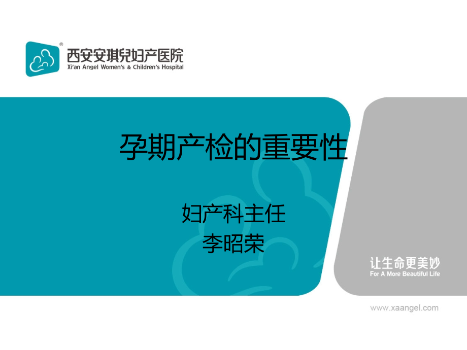 孕期产检的重要性—讲课-.pptx_第1页
