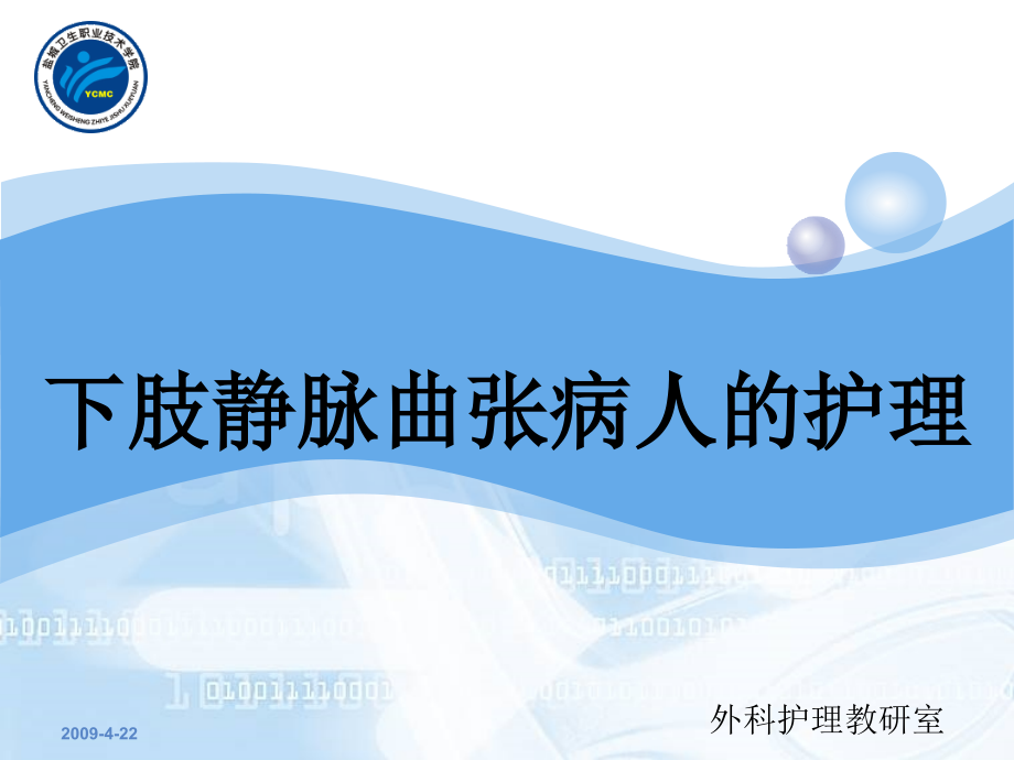 下肢静脉曲张幻灯片.ppt_第2页