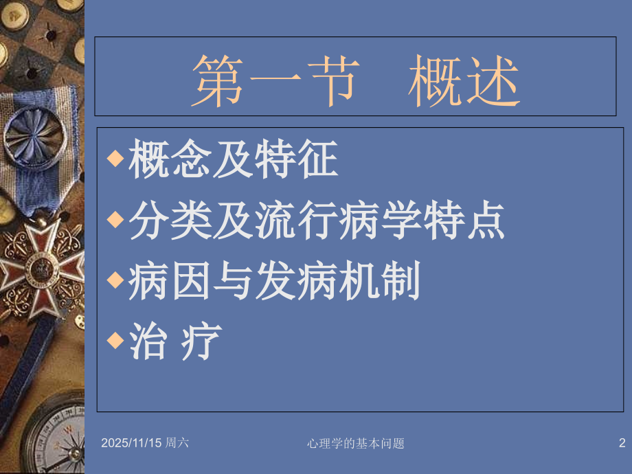 八、情感性精神障碍.ppt_第2页