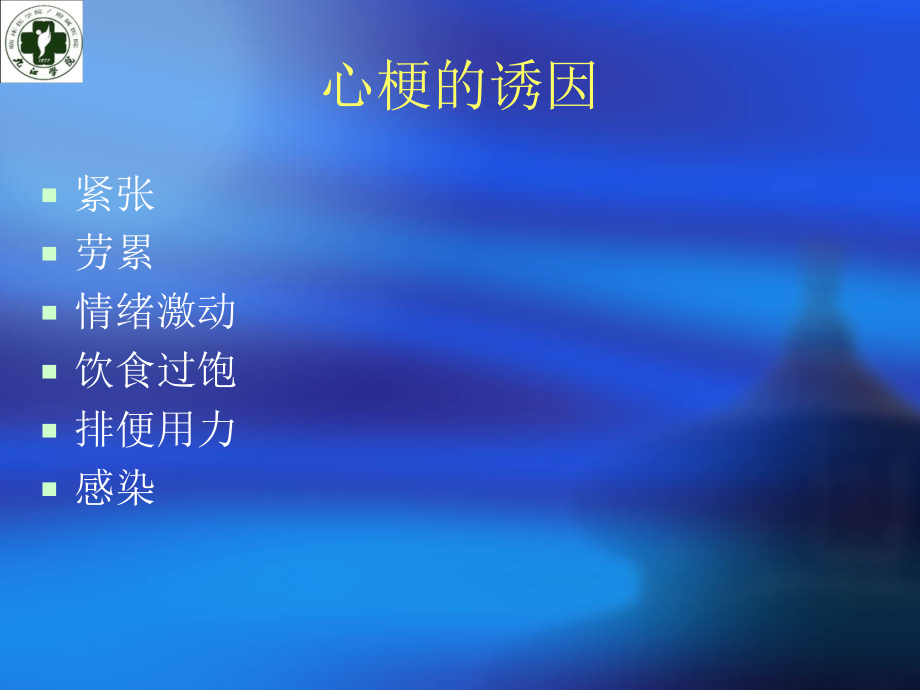 心肌梗死2015年8月科室业务学习.ppt_第2页