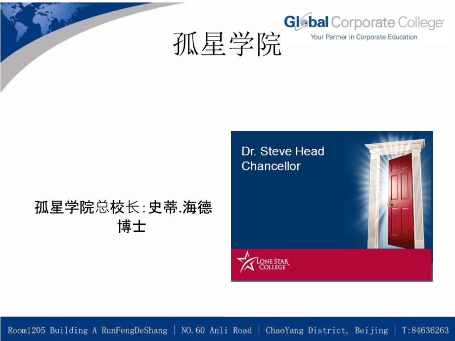 孤星学院.ppt_第1页
