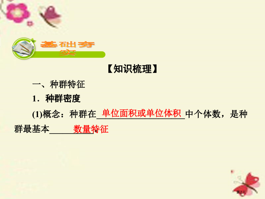 高考生物复习第2单元种群和群落第1讲种群的特征和种群数量的变化必修全国公开课一等奖百校联赛示范课赛课.pptx_第2页