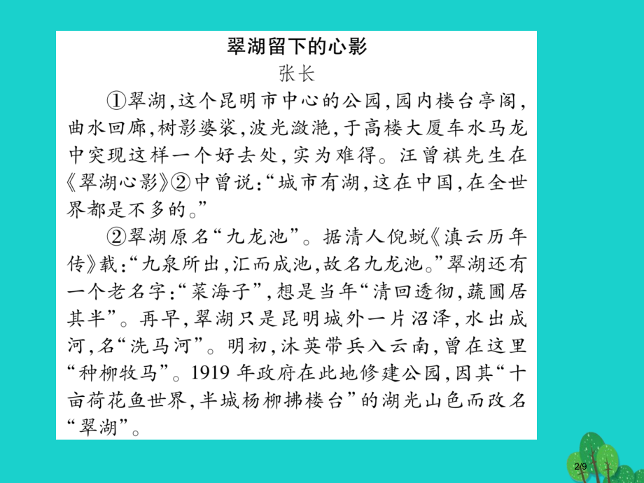 八年级语文第五单元双休作业十全国公开课一等奖百校联赛微课赛课特等奖课件.pptx_第2页