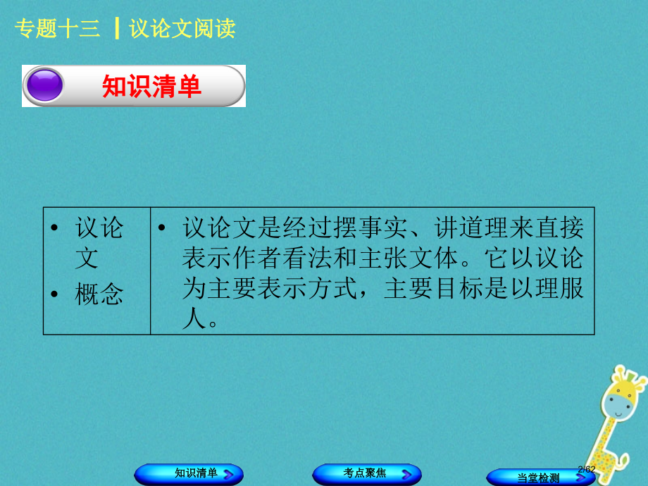 中考语文第3部分现代文阅读专题十三议论文阅读市赛课公开课一等奖省名师优质课获奖课件.pptx_第2页