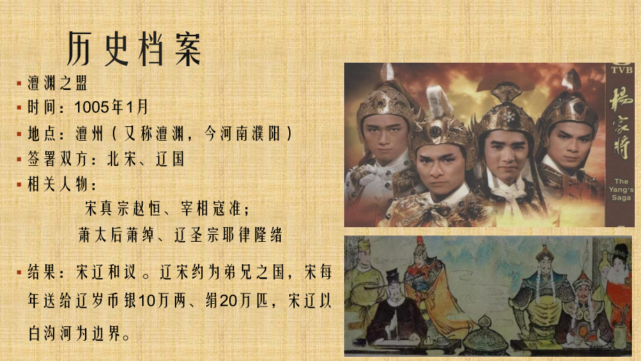 六国论公开课优秀.pptx_第2页