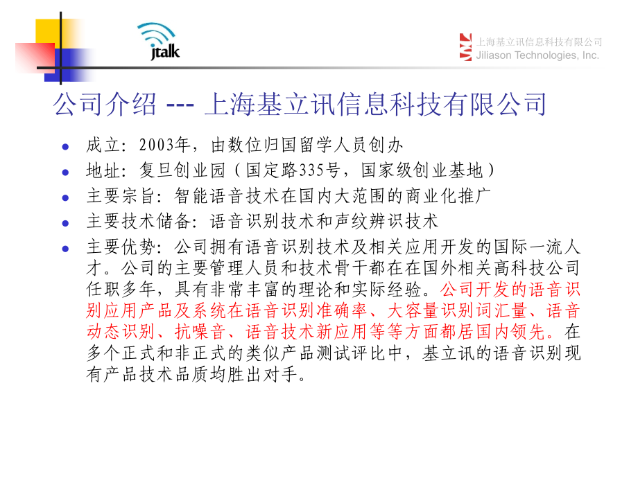 智能语音技术和产品介绍.ppt_第2页