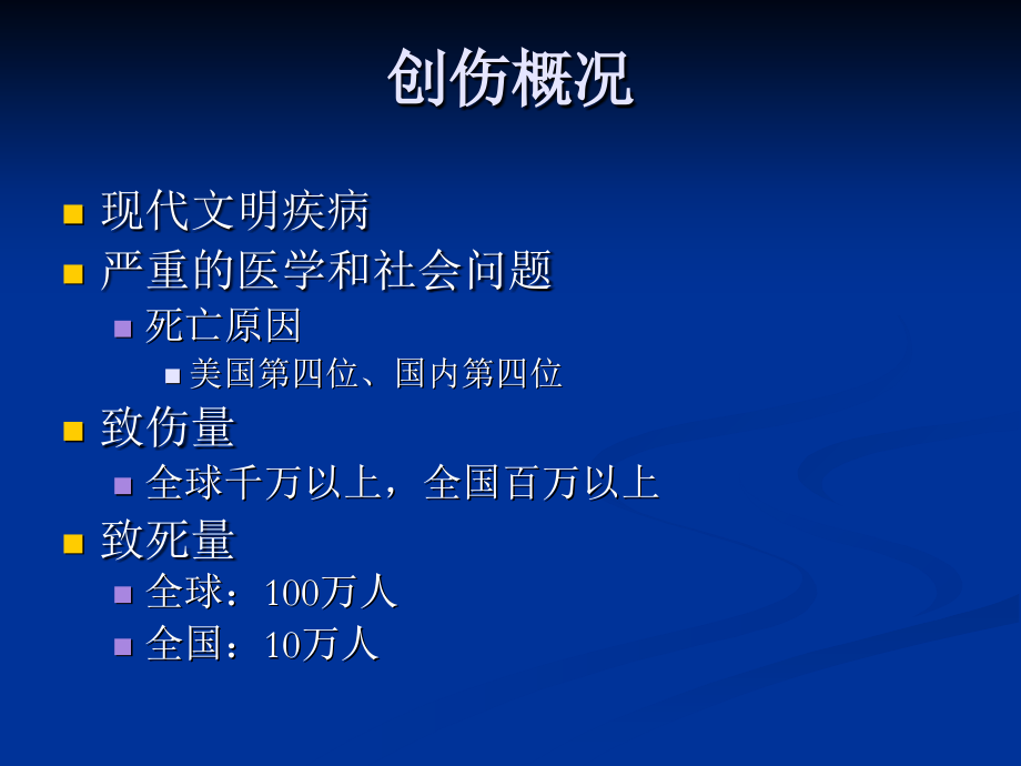 创伤急救课件.ppt_第1页