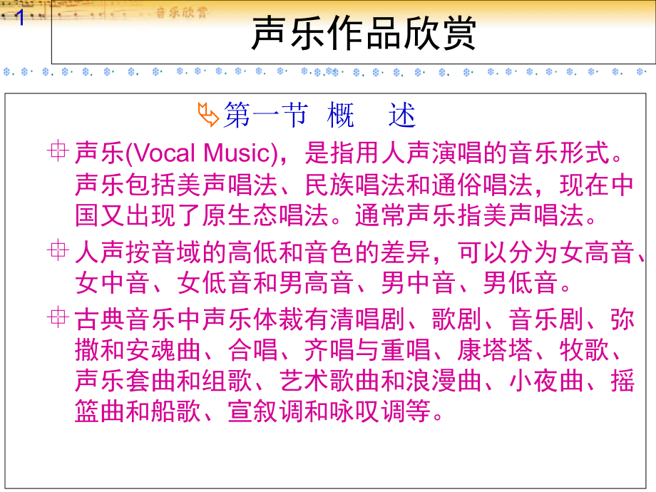 声乐鉴赏课.ppt_第1页