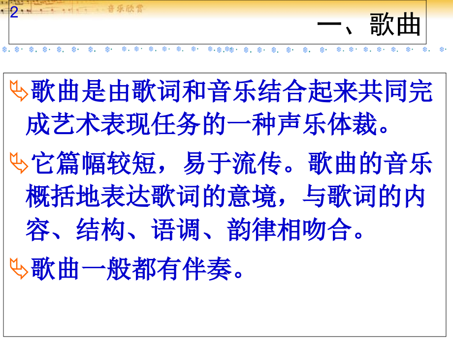 声乐鉴赏课.ppt_第2页