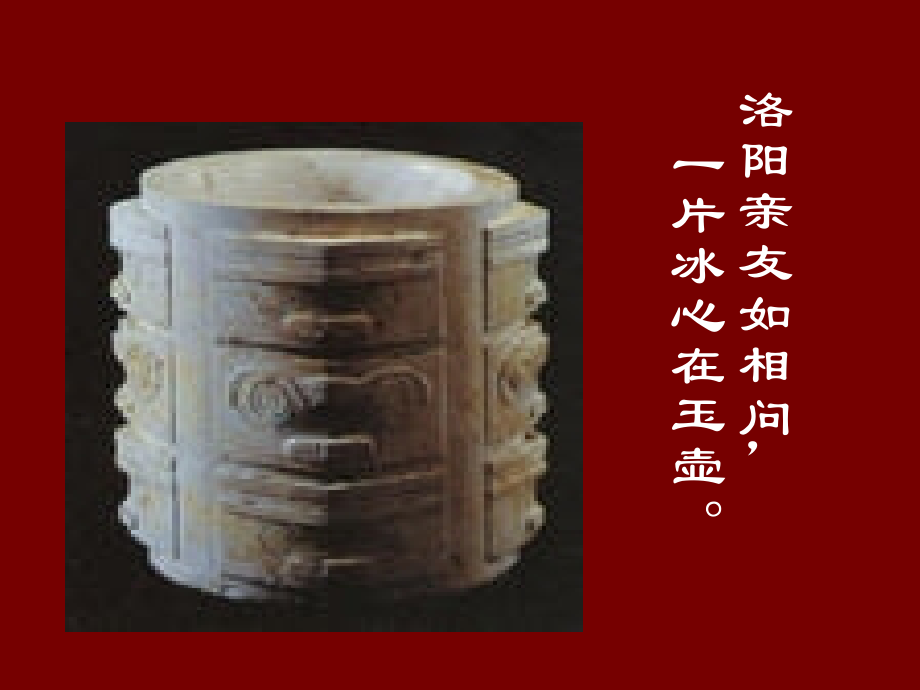 玉石之分—古代玉器艺术.ppt_第2页