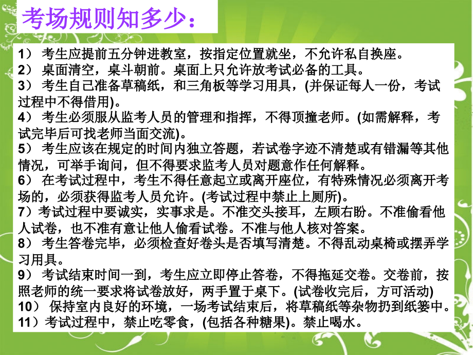 如何缓解考前压力.ppt_第2页