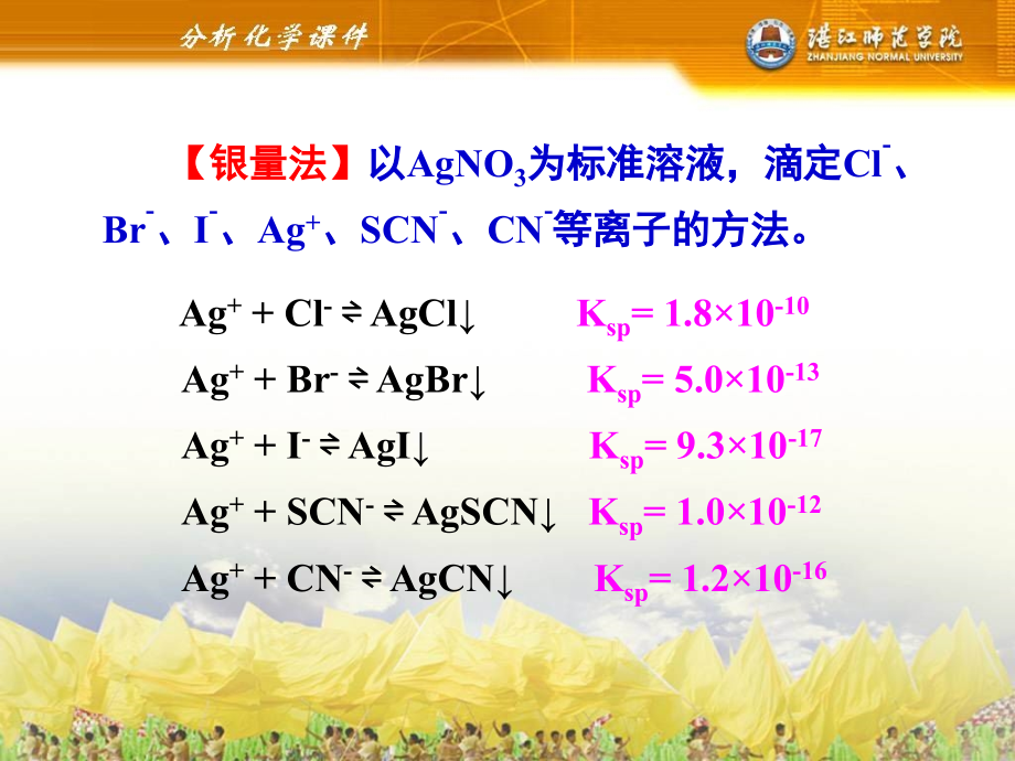 分析化学-第七章-沉淀滴定法.ppt_第2页