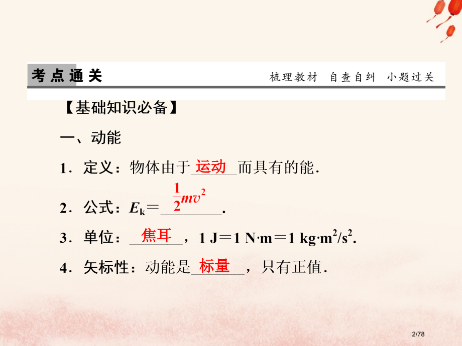 高考物理复习第五章机械能及其守恒定律第2讲动能定理及其应用4市赛课公开课一等奖省名师优质课获奖.pptx_第2页