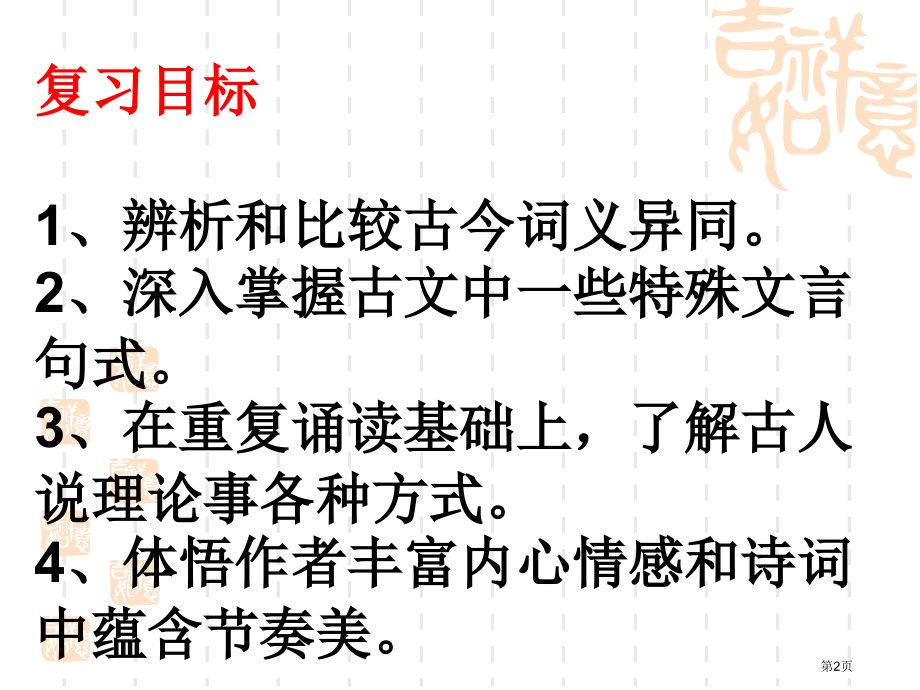 鱼我所欲也复习讲义市公开课一等奖省赛课微课金奖课件.pptx_第2页