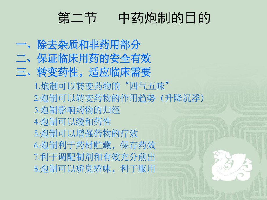 中药的炮制(自修).ppt_第2页