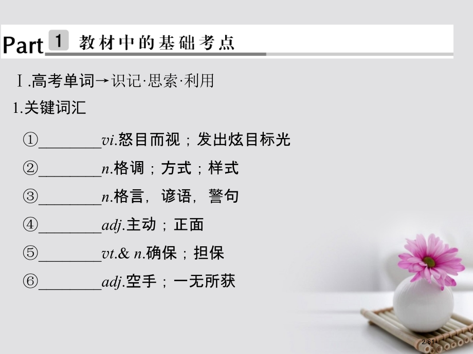 高考英语复习模块六Unit1Laughterisgoodforyou牛津译林版市赛课公开课一等奖省名.pptx_第2页
