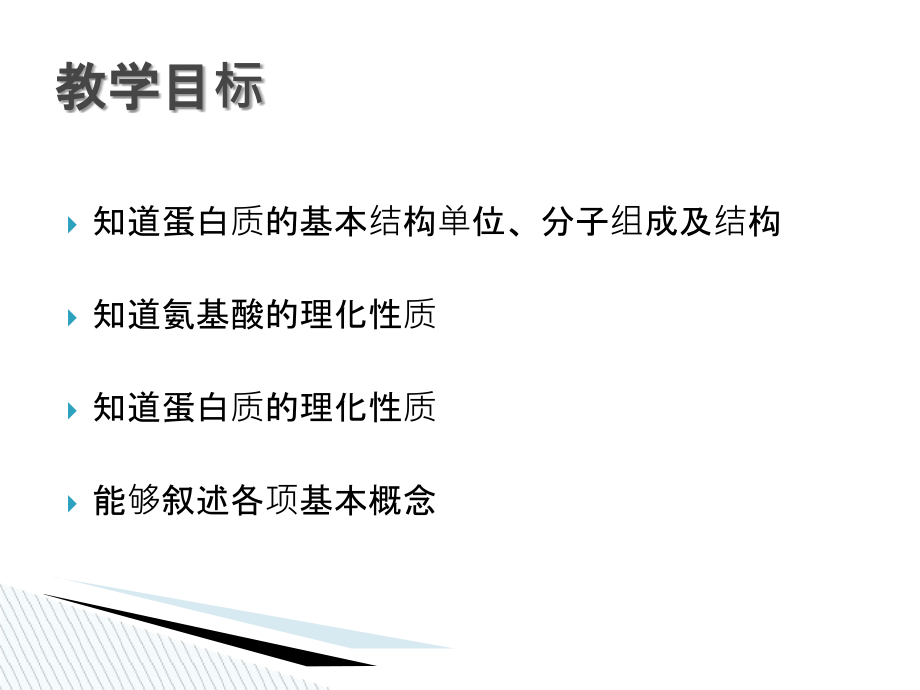 基础医学概论--生物大分子--蛋白质.ppt_第1页
