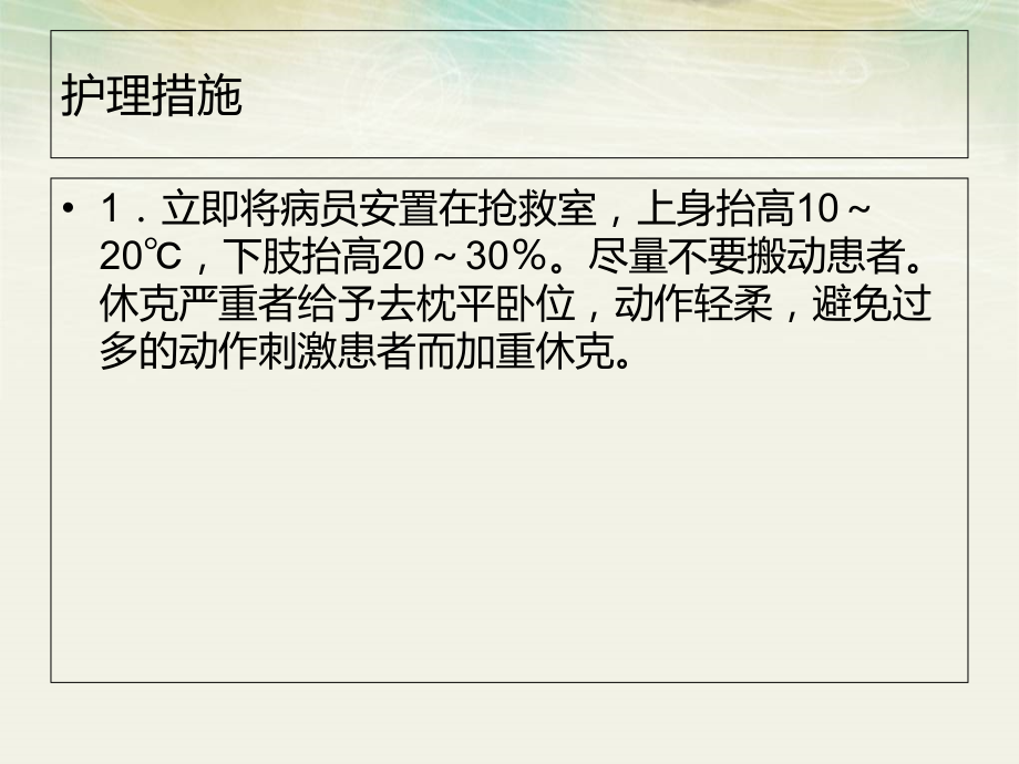 创伤性休克的急救与护理.ppt_第2页