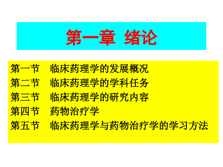 临药总论2.ppt_第2页