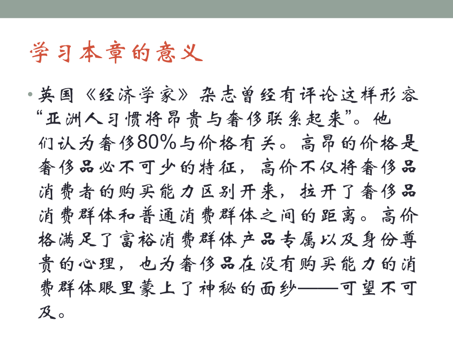 奢侈品市场营销第六章.ppt_第2页