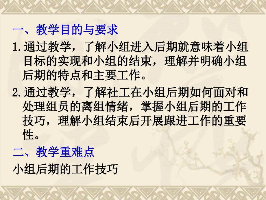 第十一章小组后期.ppt_第2页