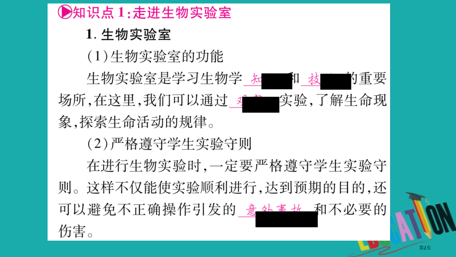 中考生物总复习七上第1单元第1章开启生物科学之门教材考点梳理市赛课公开课一等奖省名师优质课获奖.pptx_第2页