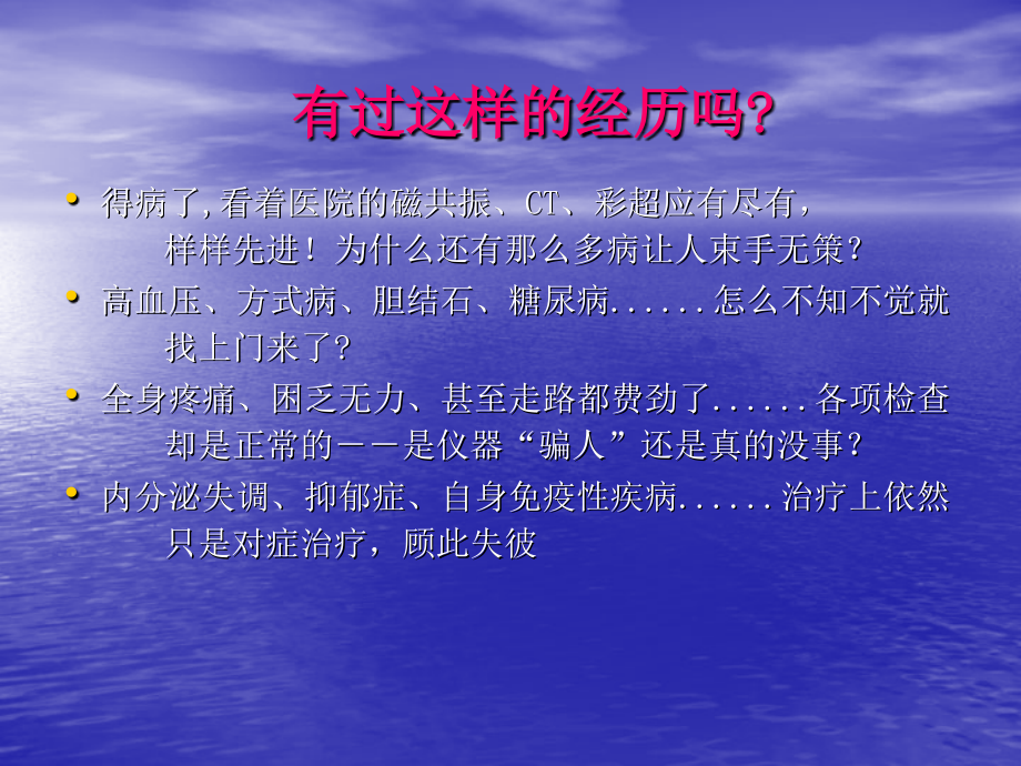 如何缓解现代人的健康危机.ppt_第1页