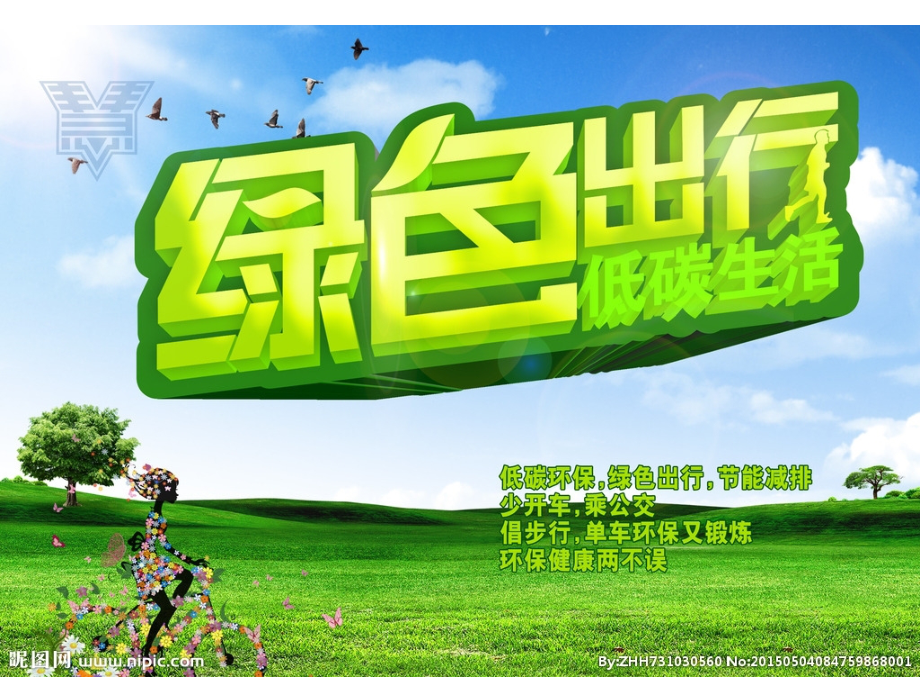 世界环境日绿色校园主题班会.ppt_第2页