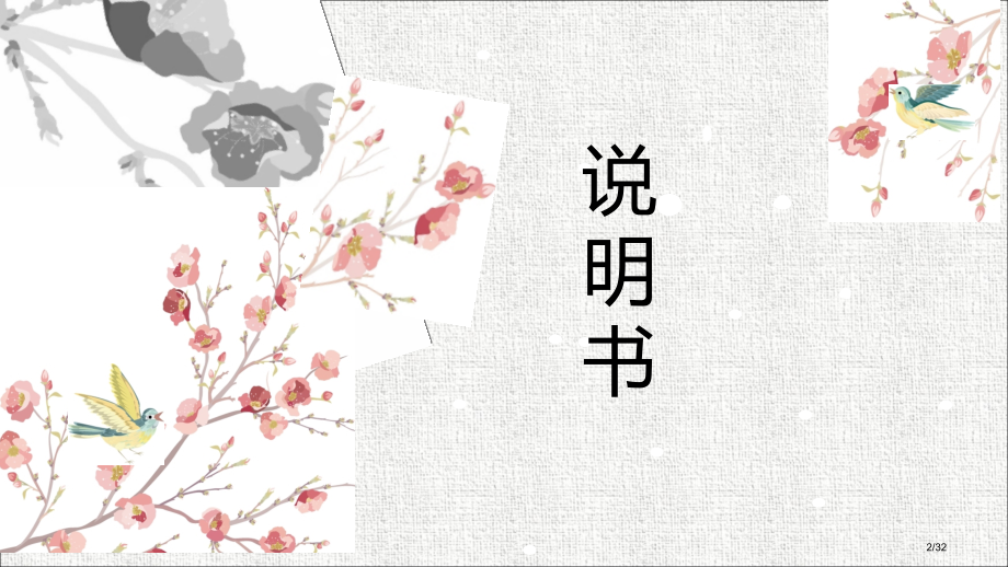 写作说明书.pptx_第2页