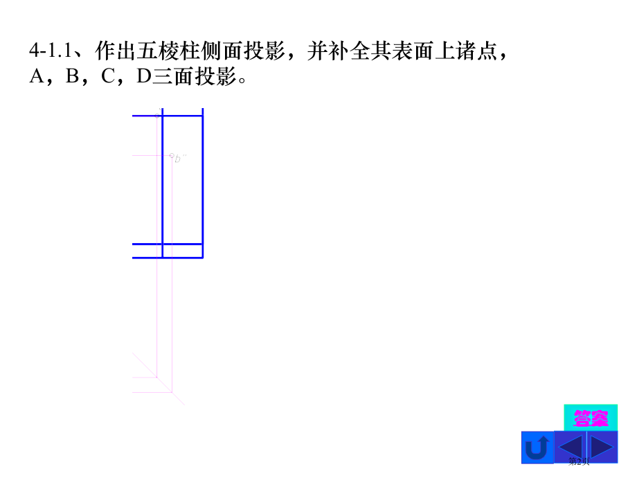 现代工程图学第三版习题集答案市公开课一等奖省赛课微课金奖课件.pptx_第2页