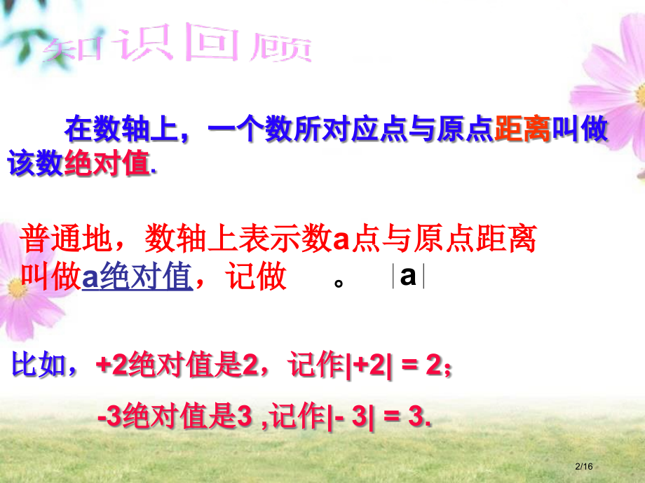 有理数的大小比较市公开课一等奖省赛课微课金奖课件.pptx_第2页
