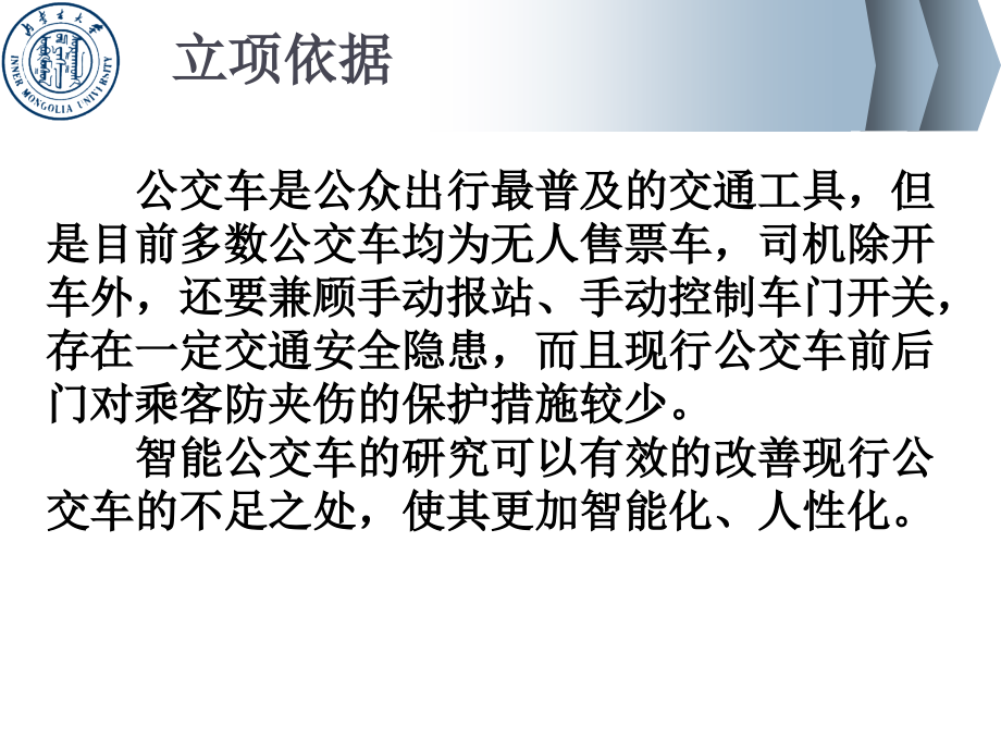 智能公交车.ppt_第2页