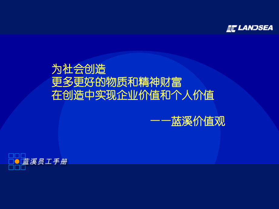 员工手册格式.ppt_第1页