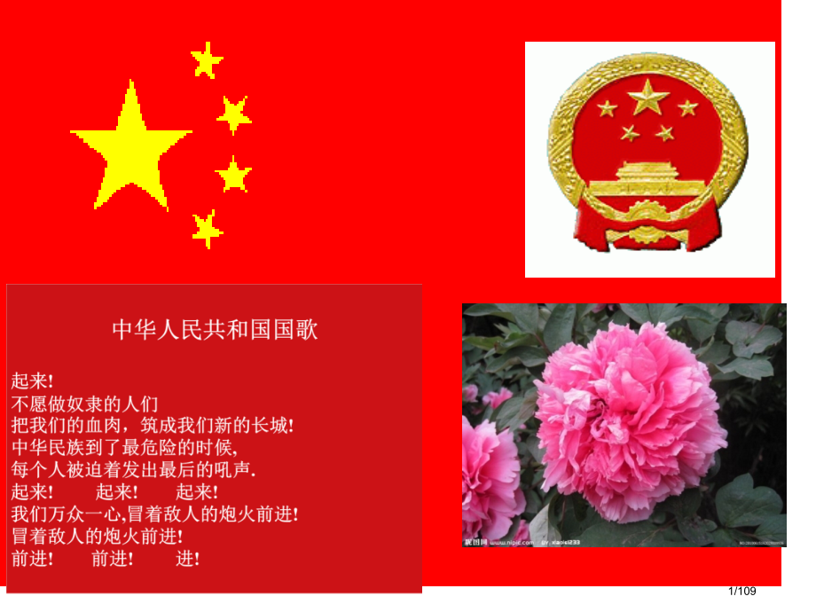 区域地理复习中国地理1中国的位置、疆域和行政区划.pptx_第1页