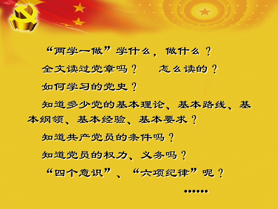 两学一做党课：共产党员应具备的基本素质.ppt_第2页