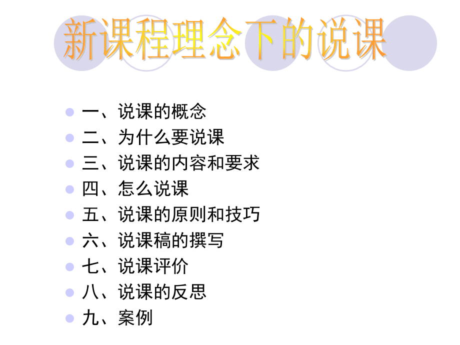 如何说好一节课.ppt_第2页