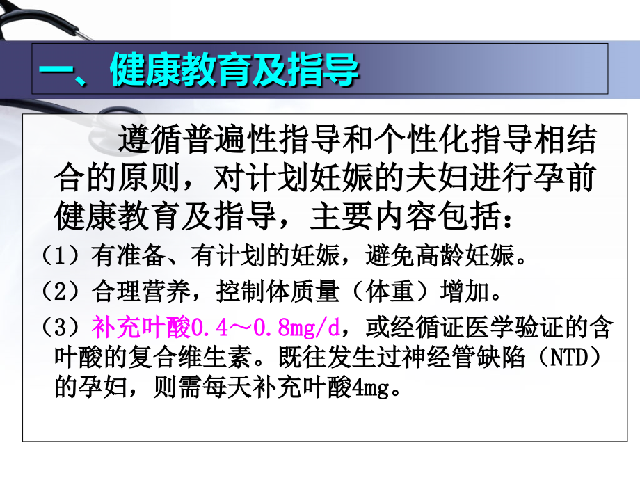 孕前和孕期保健指南第1版有图版.ppt_第2页