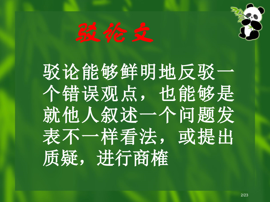 15《不求甚解》优秀件课.pptx_第2页